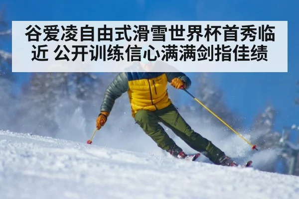freestyle skiing training(kaiyun)